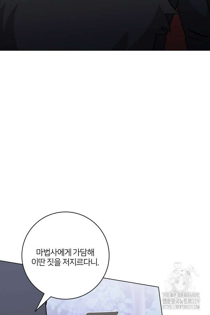 악역은 곱게 죽고 싶다 73화 3
