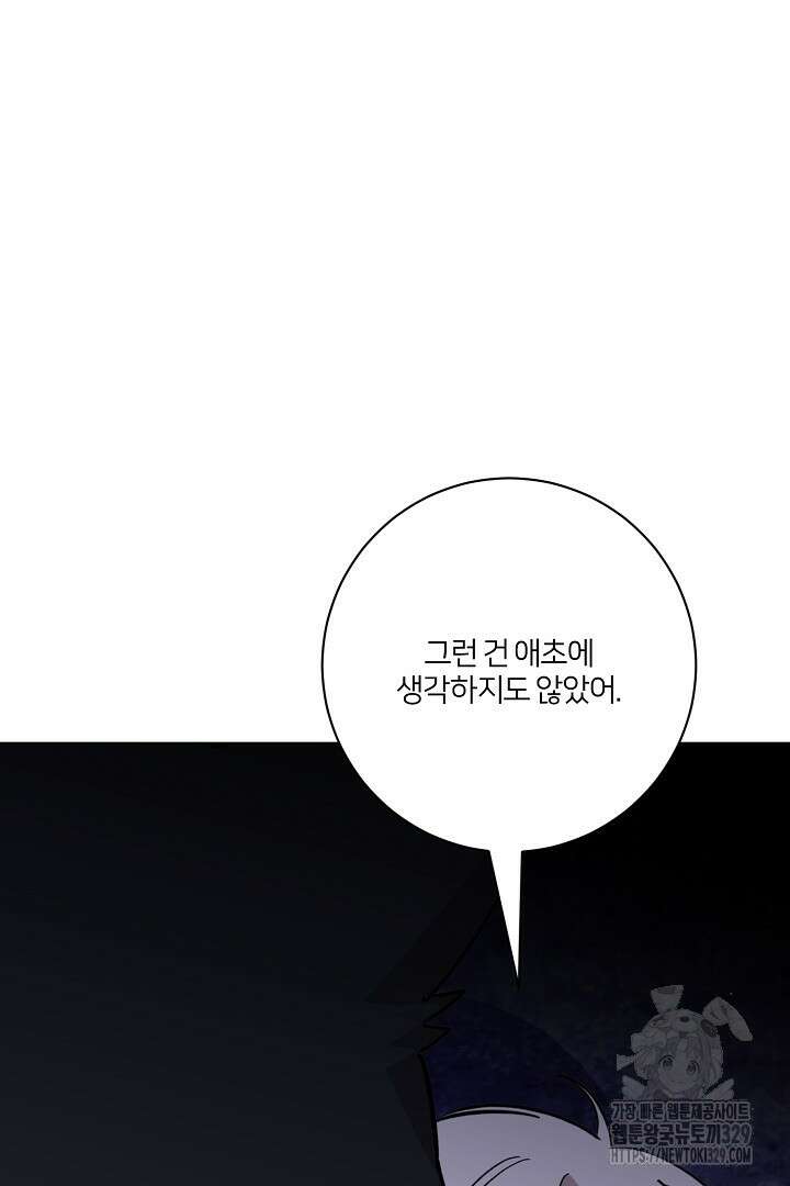 악역은 곱게 죽고 싶다 73화 6