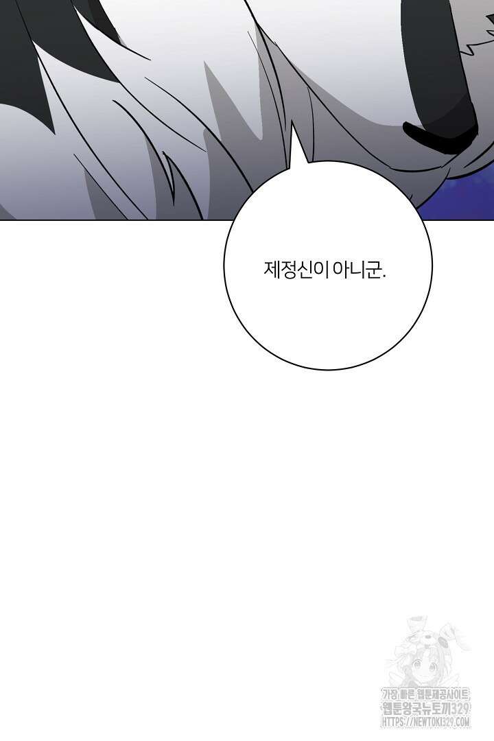 악역은 곱게 죽고 싶다 73화 9