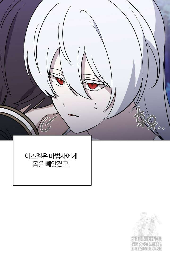악역은 곱게 죽고 싶다 73화 14