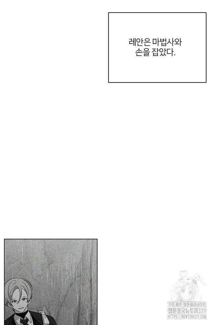 악역은 곱게 죽고 싶다 73화 15