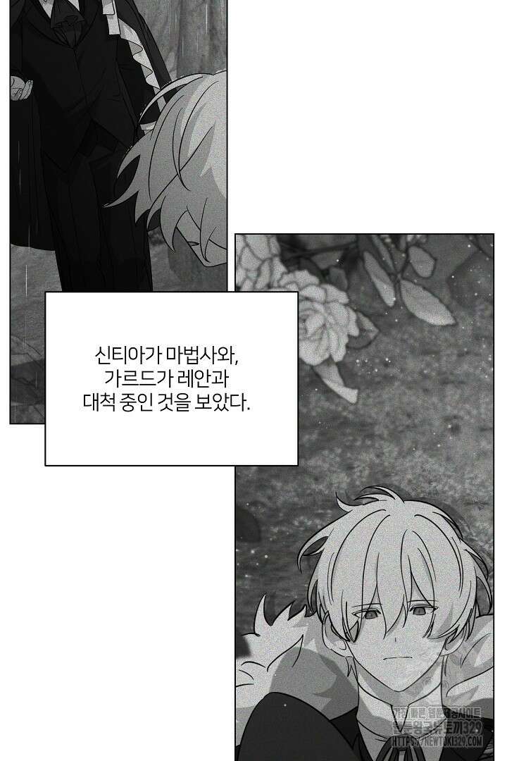 악역은 곱게 죽고 싶다 73화 16