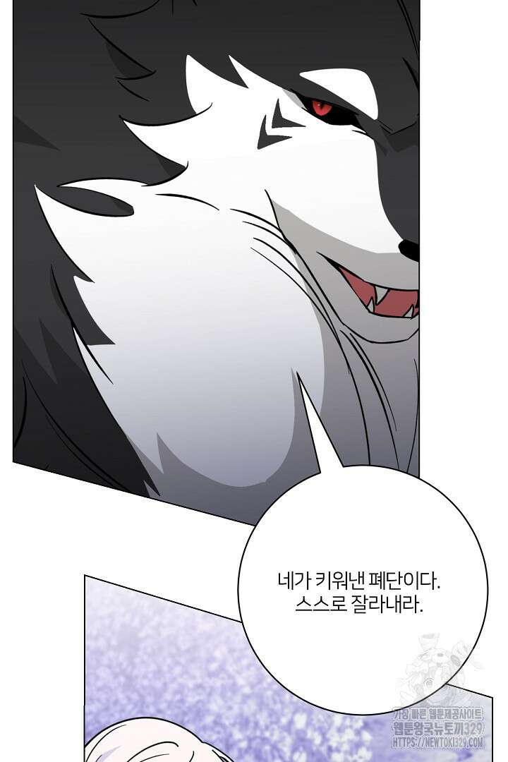 악역은 곱게 죽고 싶다 73화 26