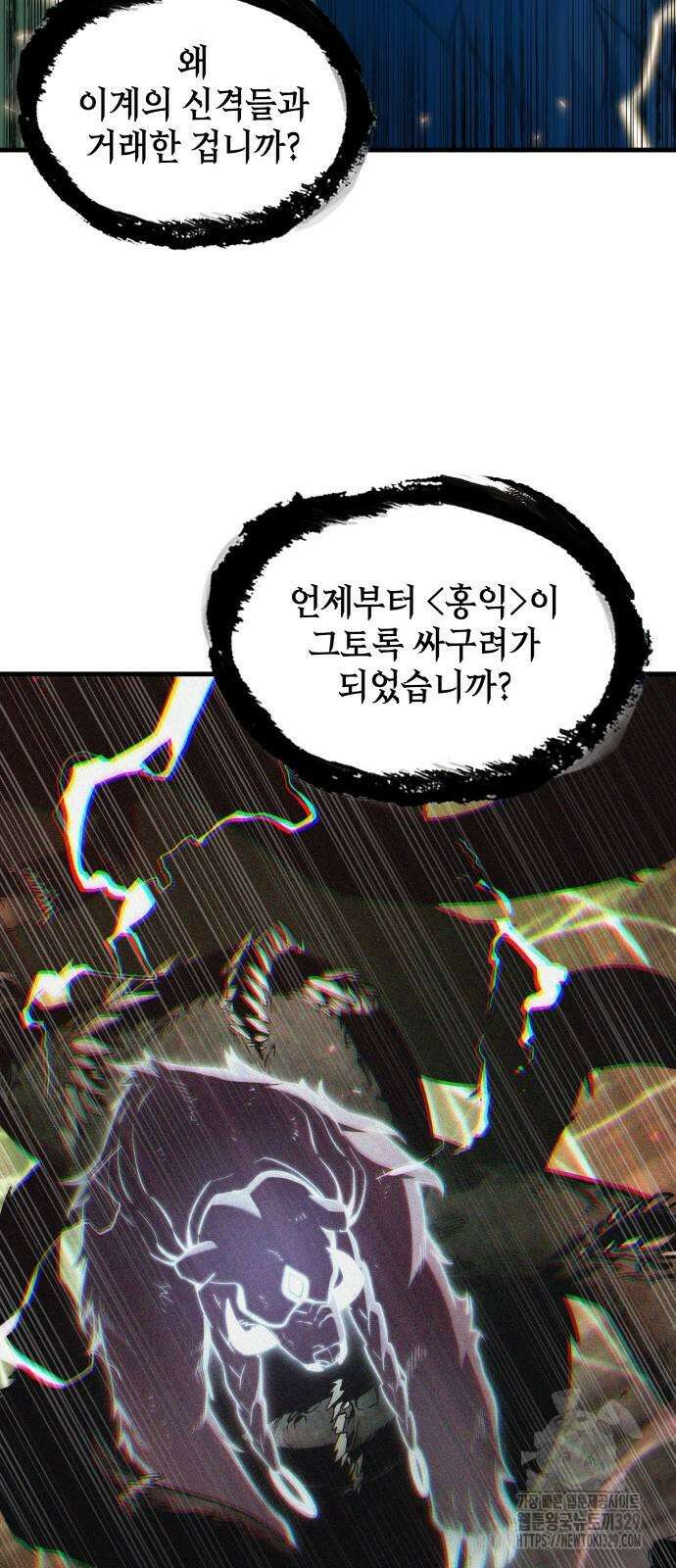 전지적 독자 시점 202화 14