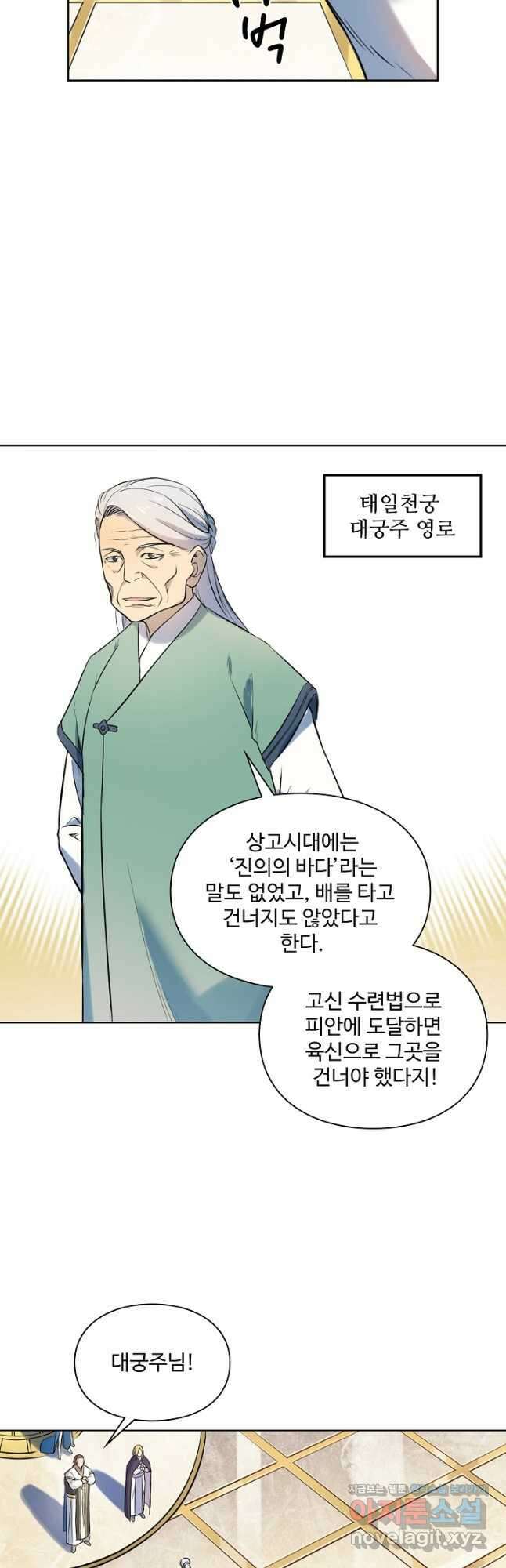 백련성신 1130화 4