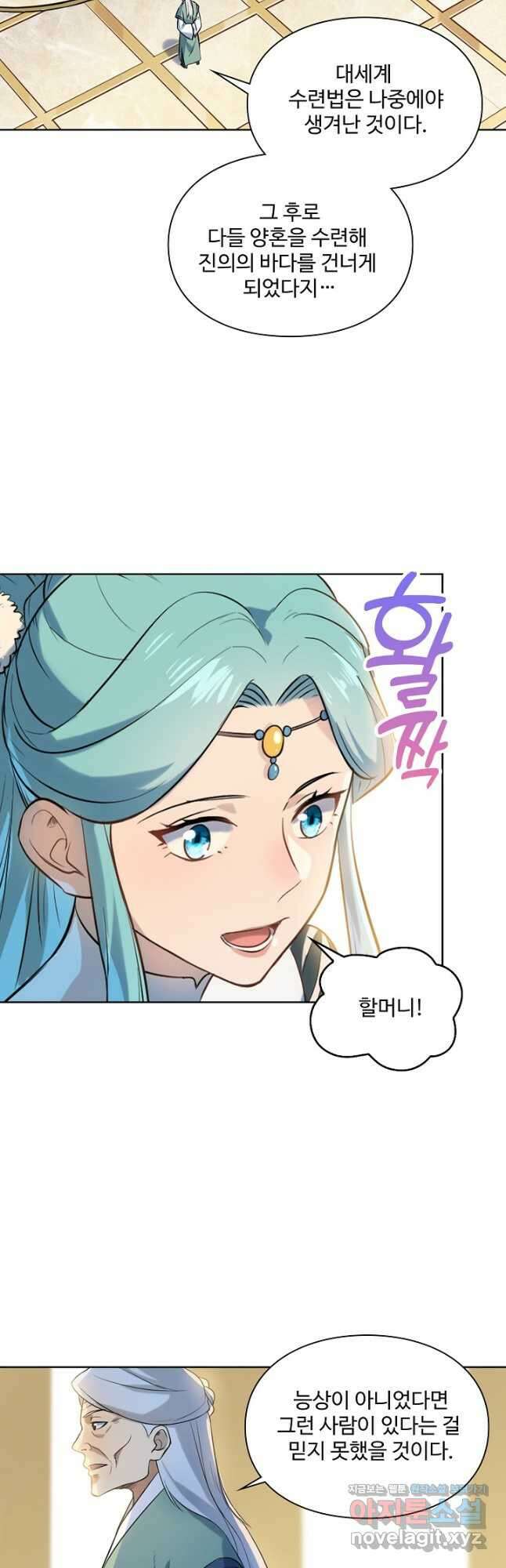 백련성신 1130화 5