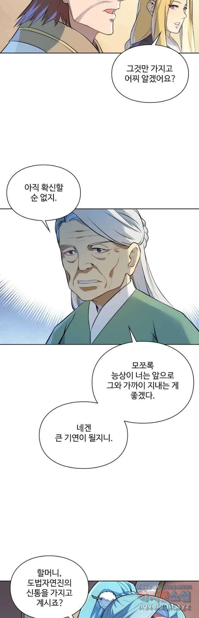 백련성신 1130화 7