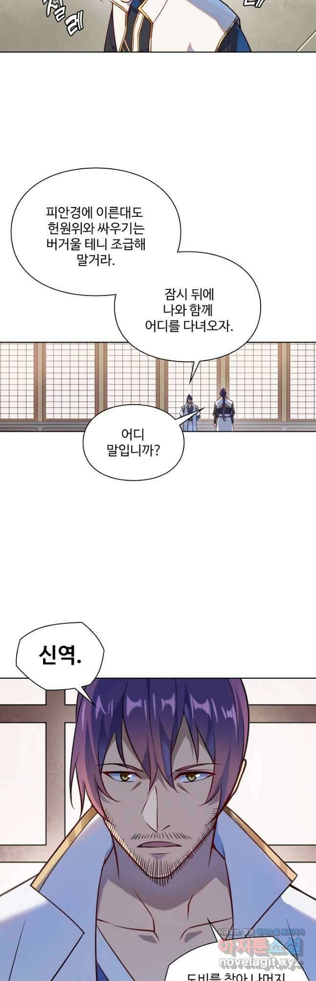 백련성신 1130화 16
