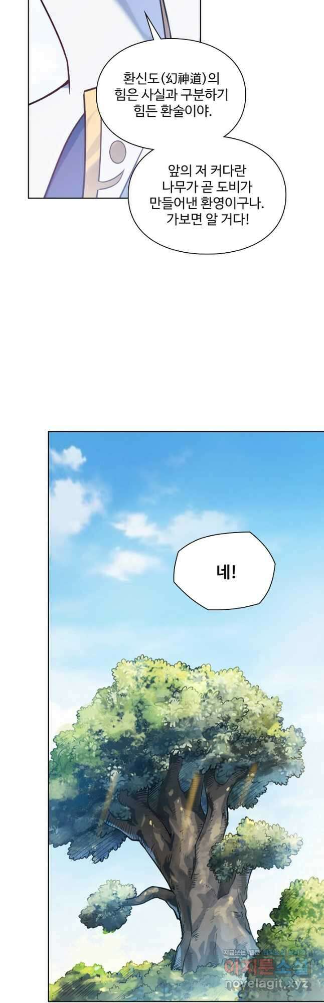 백련성신 1130화 23