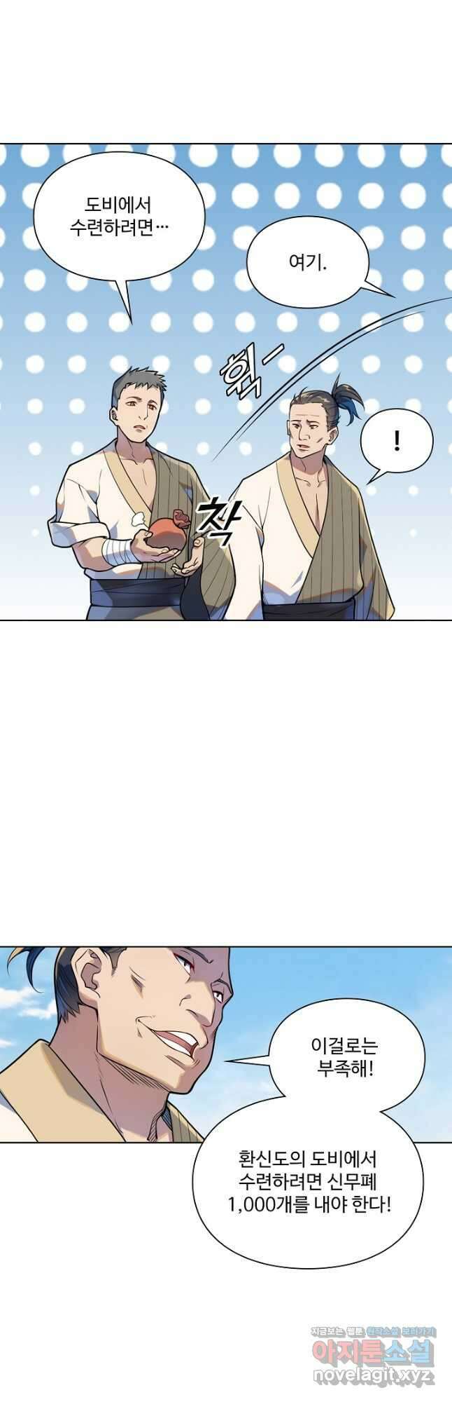 백련성신 1130화 28