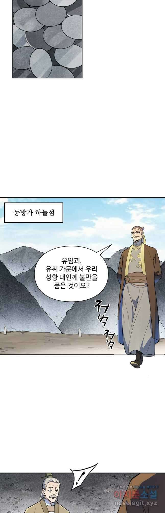 백련성신 1130화 36