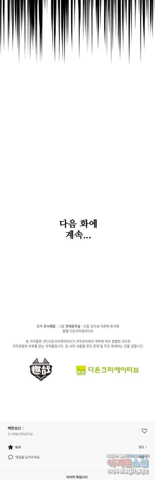 백련성신 1130화 40