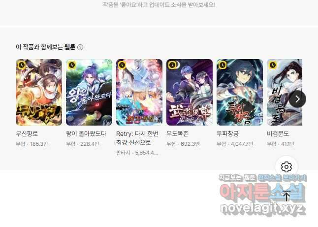 백련성신 1130화 41