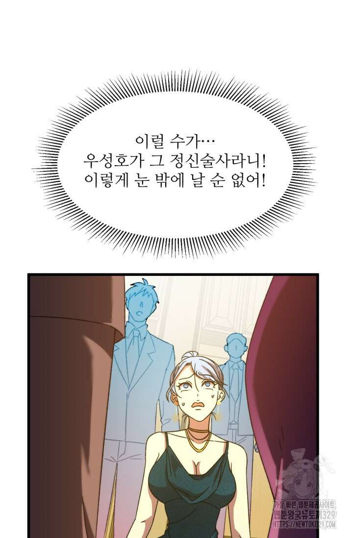 만년 후 미래에서 레벨업 59화 2
