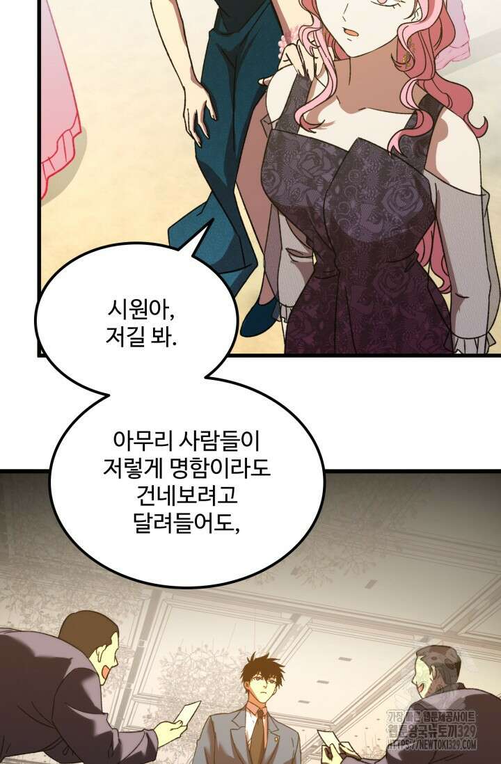 만년 후 미래에서 레벨업 59화 4