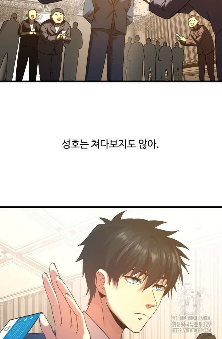 만년 후 미래에서 레벨업 59화 5