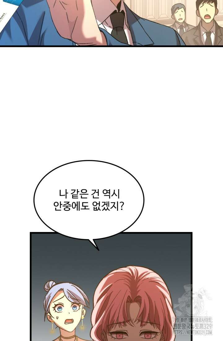 만년 후 미래에서 레벨업 59화 6
