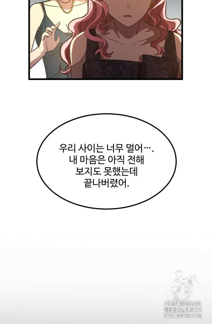 만년 후 미래에서 레벨업 59화 7