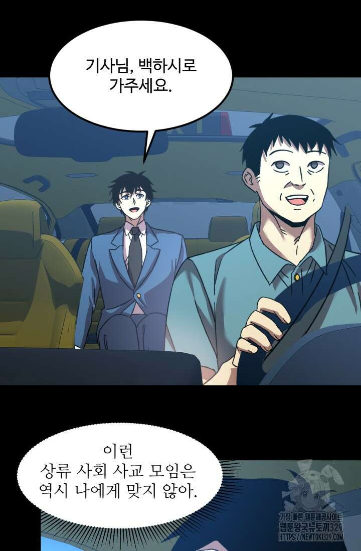 만년 후 미래에서 레벨업 59화 9