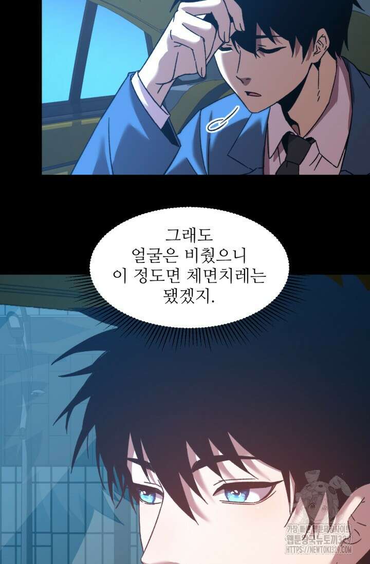 만년 후 미래에서 레벨업 59화 10