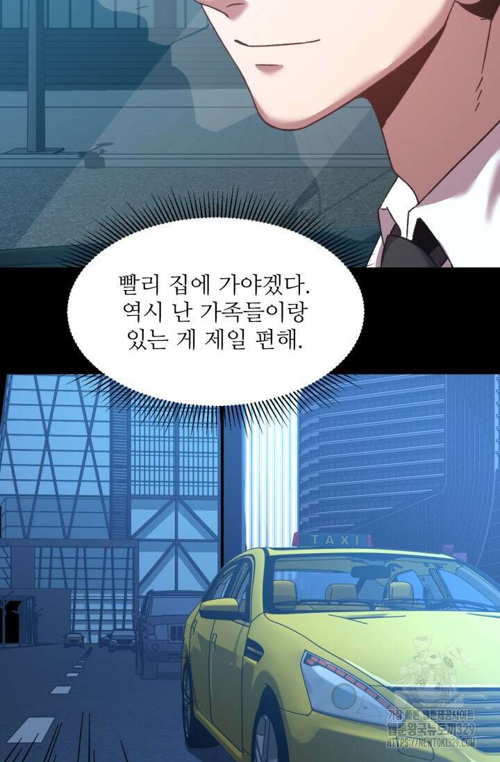 만년 후 미래에서 레벨업 59화 11