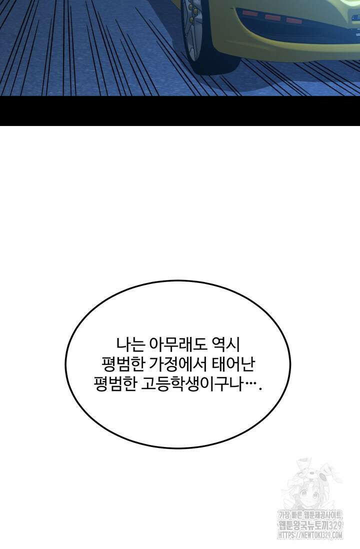 만년 후 미래에서 레벨업 59화 12