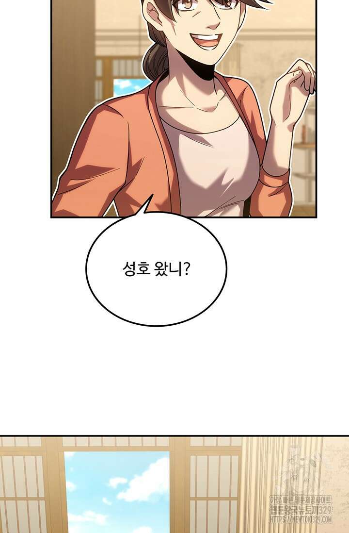 만년 후 미래에서 레벨업 59화 14