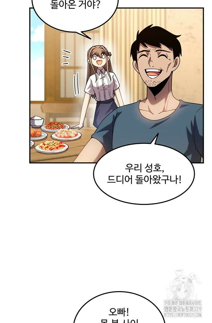 만년 후 미래에서 레벨업 59화 16