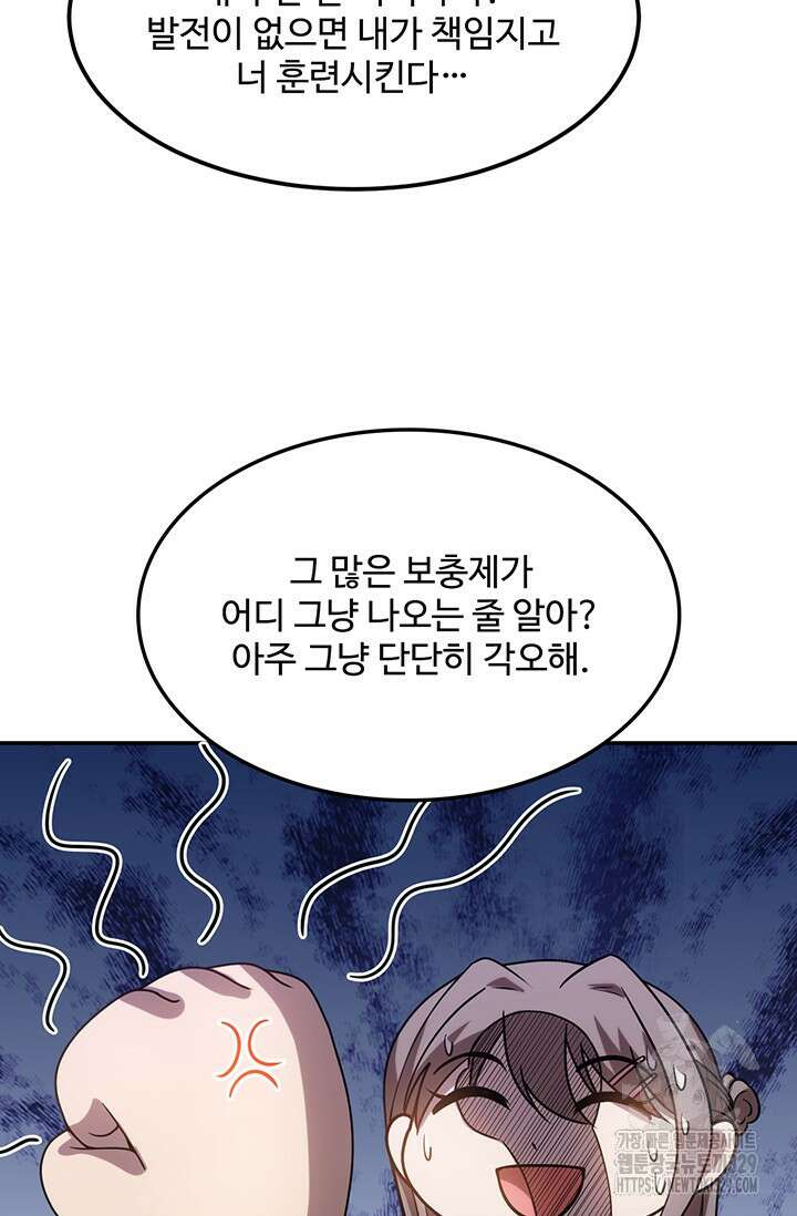 만년 후 미래에서 레벨업 59화 20