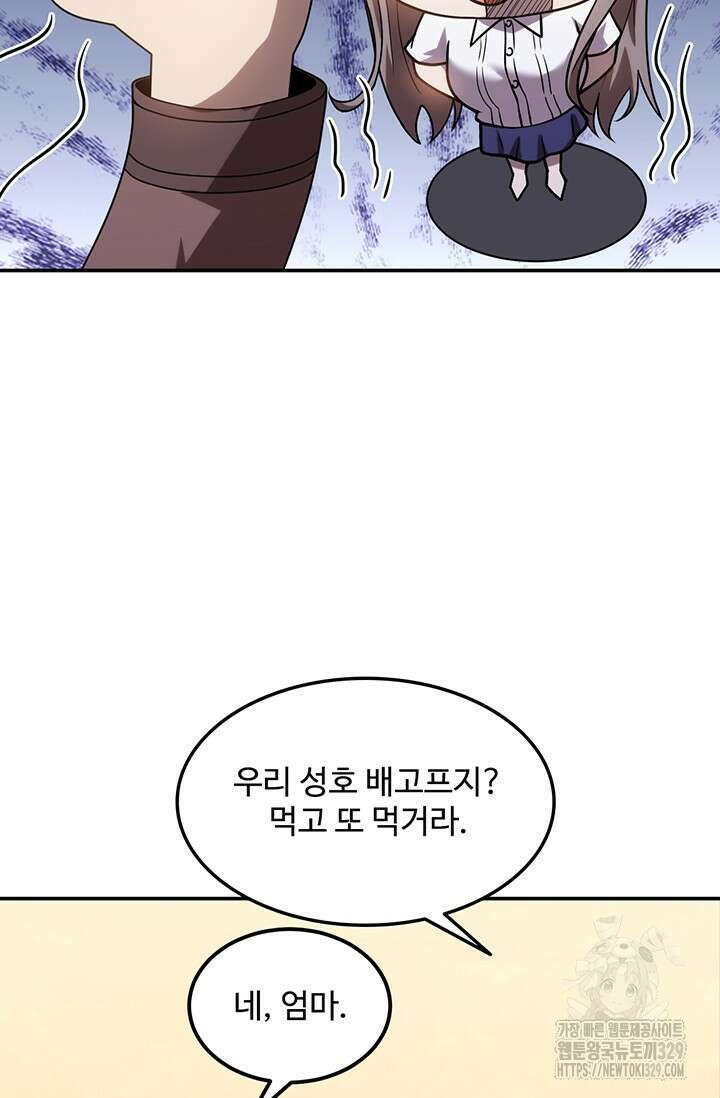 만년 후 미래에서 레벨업 59화 21