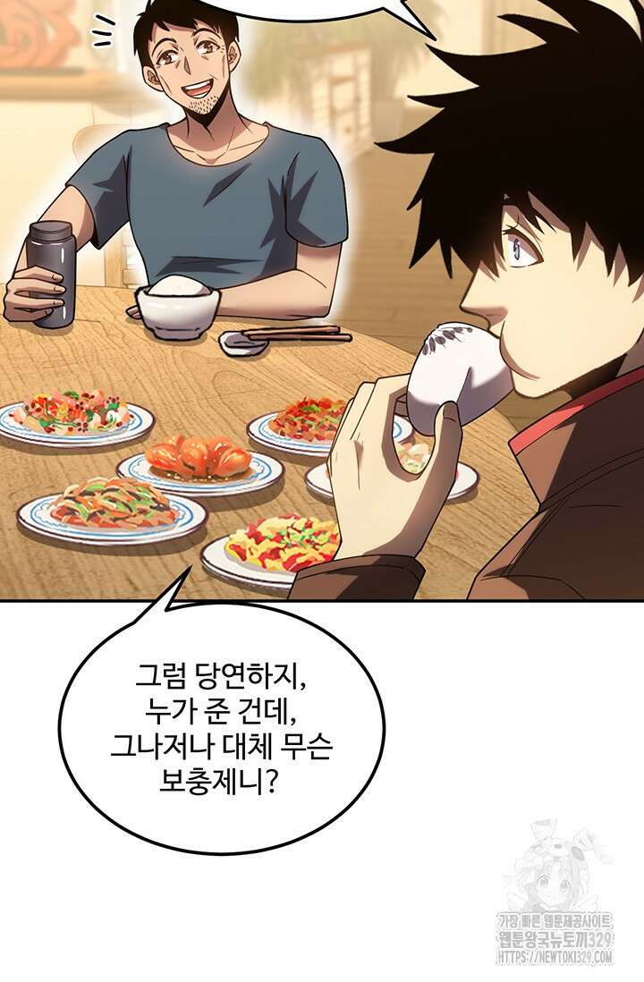 만년 후 미래에서 레벨업 59화 23