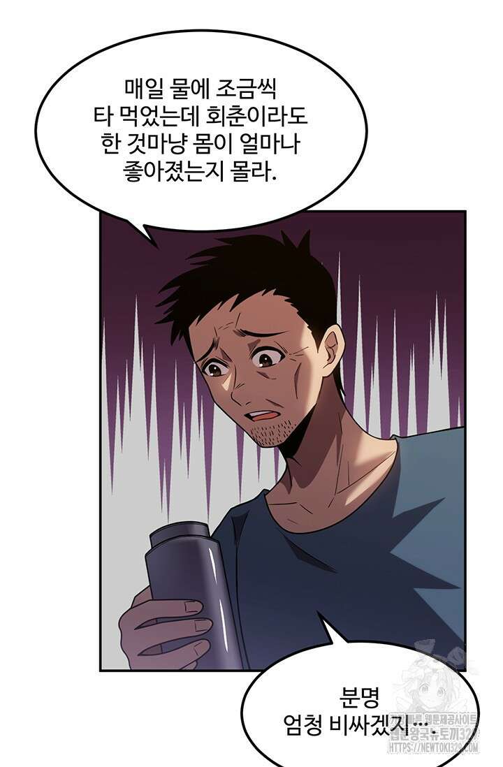 만년 후 미래에서 레벨업 59화 24