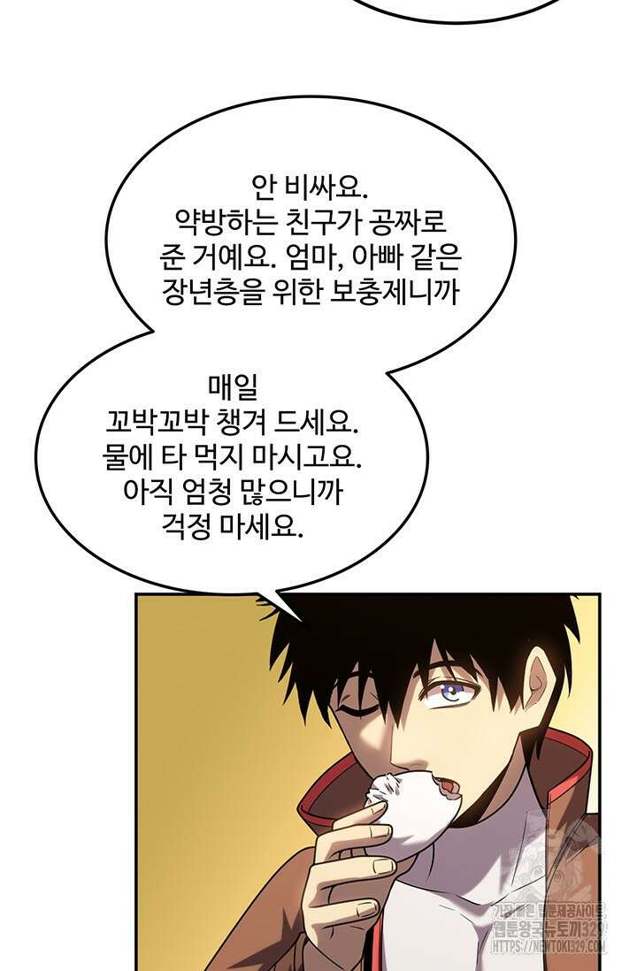 만년 후 미래에서 레벨업 59화 25