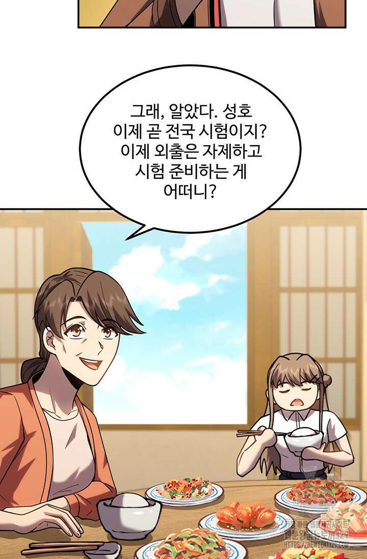 만년 후 미래에서 레벨업 59화 26