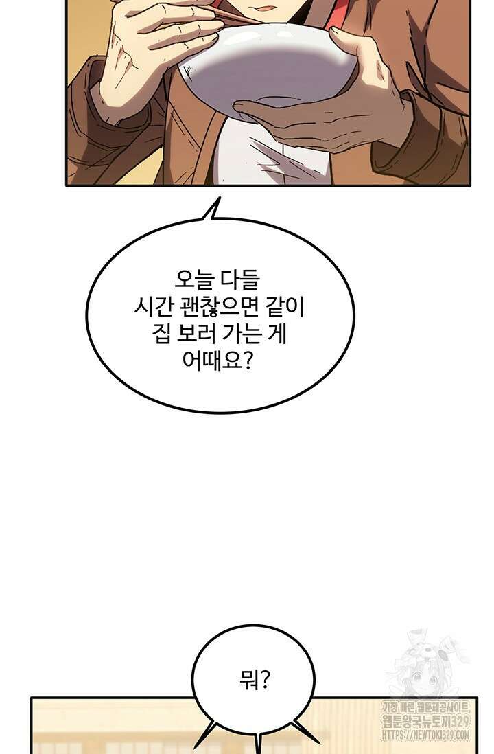 만년 후 미래에서 레벨업 59화 30