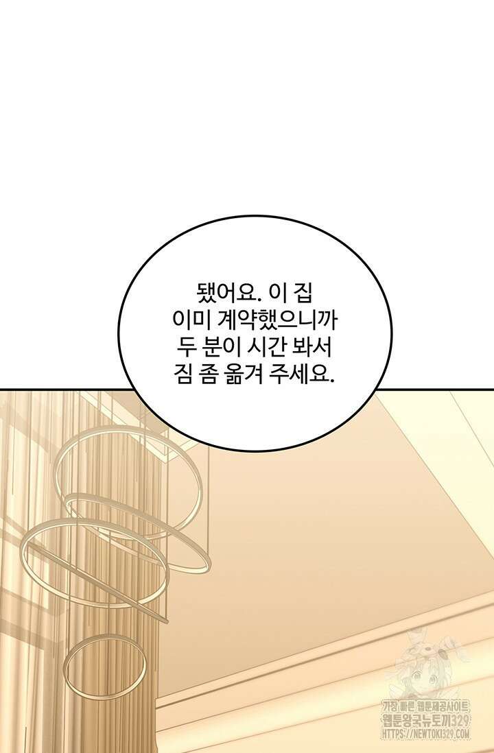 만년 후 미래에서 레벨업 59화 42
