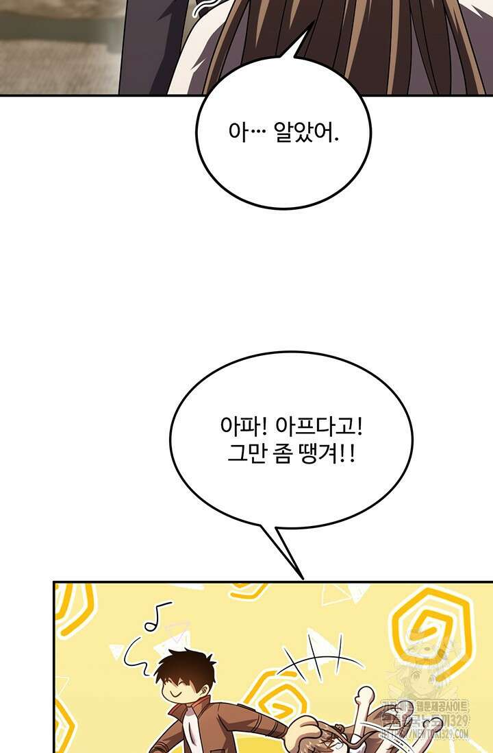 만년 후 미래에서 레벨업 59화 46