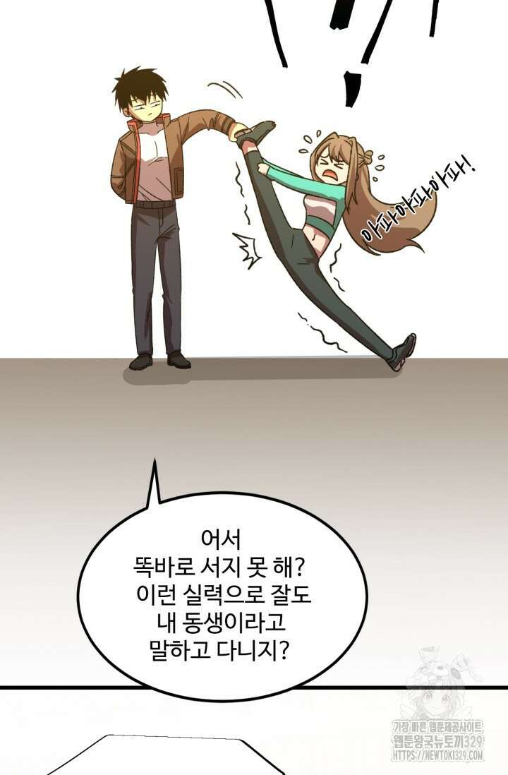 만년 후 미래에서 레벨업 59화 52