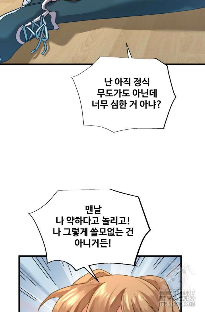 만년 후 미래에서 레벨업 59화 54