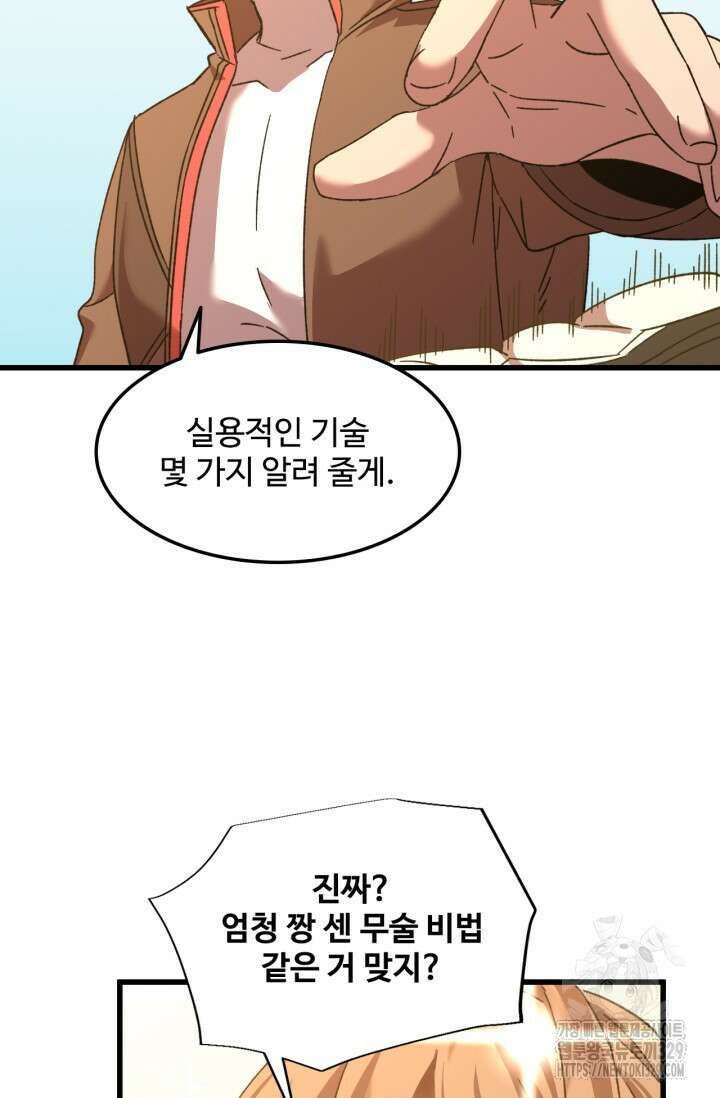 만년 후 미래에서 레벨업 59화 56