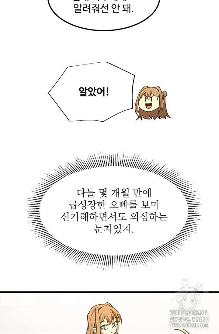 만년 후 미래에서 레벨업 59화 60