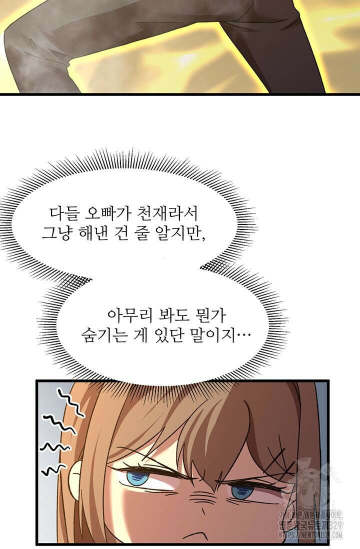 만년 후 미래에서 레벨업 59화 64