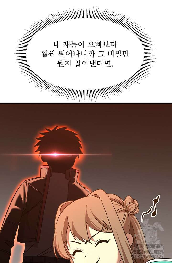 만년 후 미래에서 레벨업 59화 65