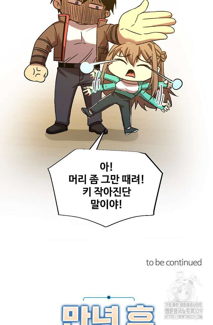 만년 후 미래에서 레벨업 59화 67