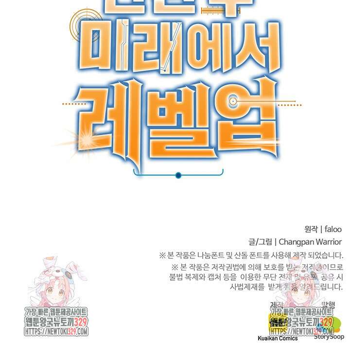 만년 후 미래에서 레벨업 59화 68