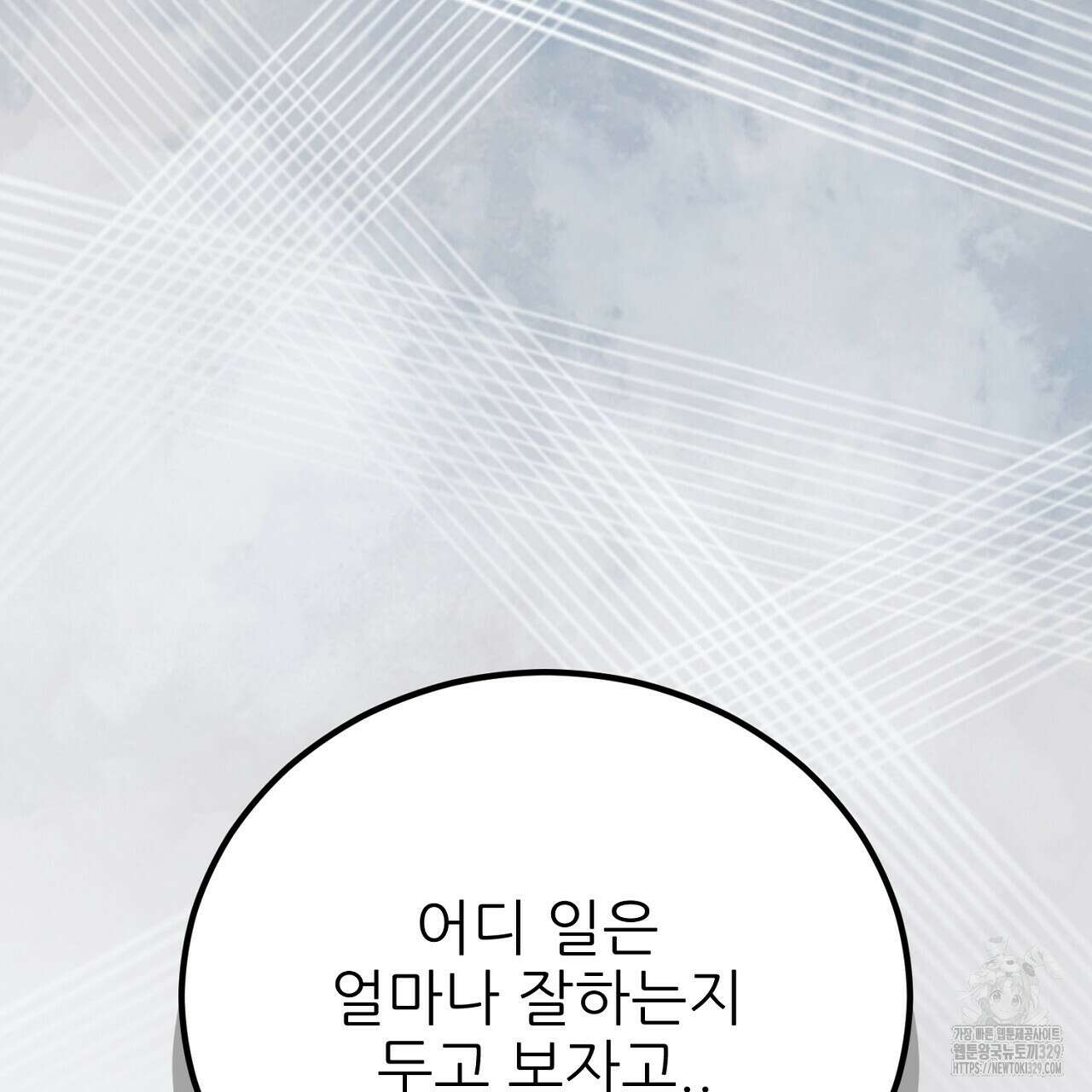 개 같은 베이비 6화 20