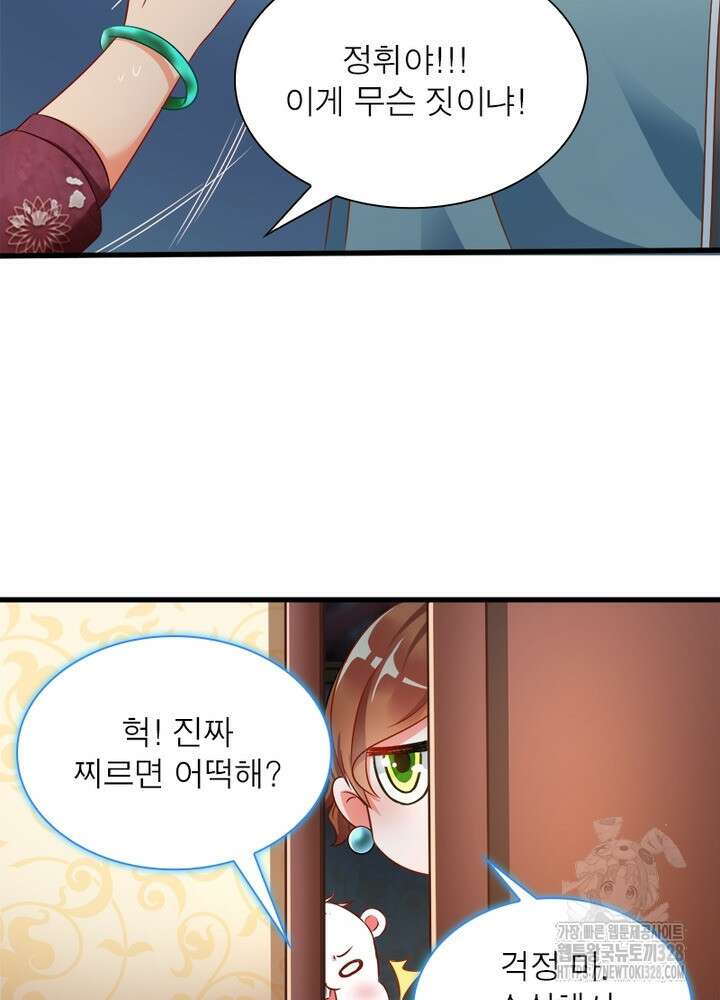 환생 해결사 41화 12