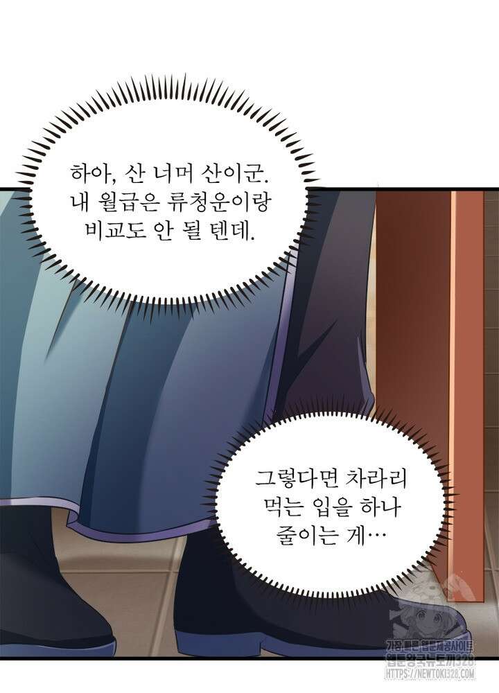 환생 해결사 41화 18