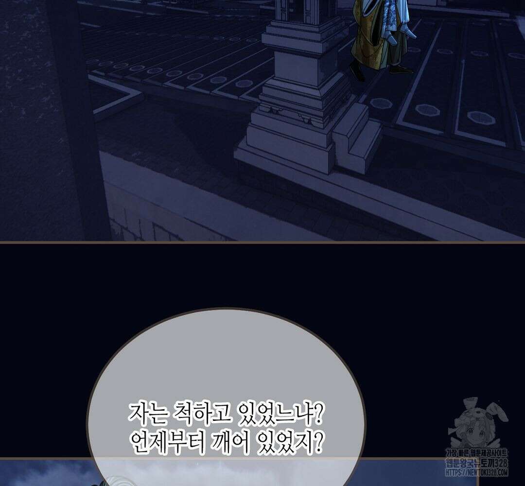 그 남자가 대신 시집간 사정 108화 16