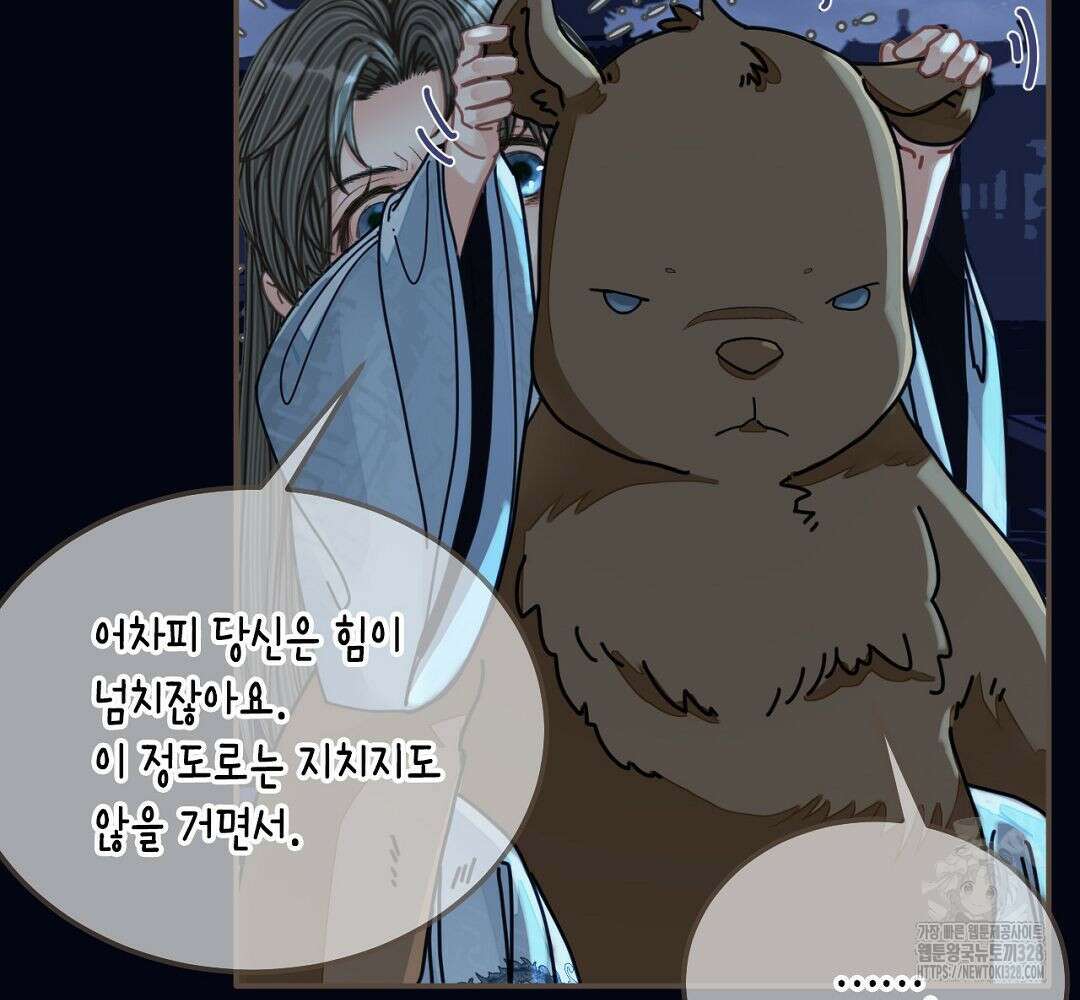 그 남자가 대신 시집간 사정 108화 21